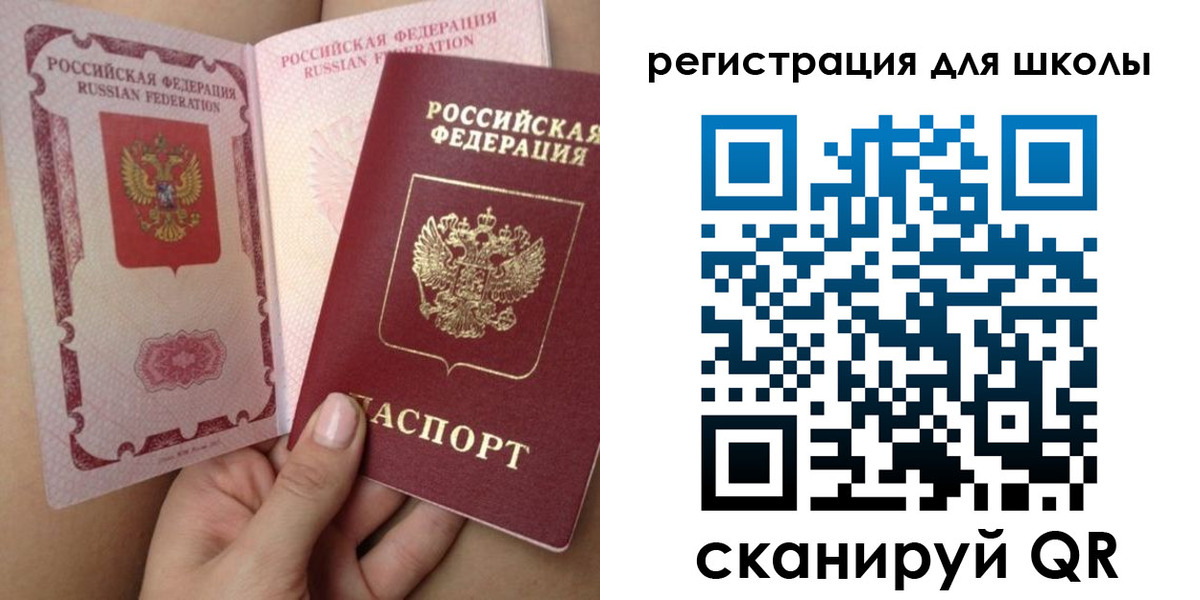 прописка для школы в Великих Луках